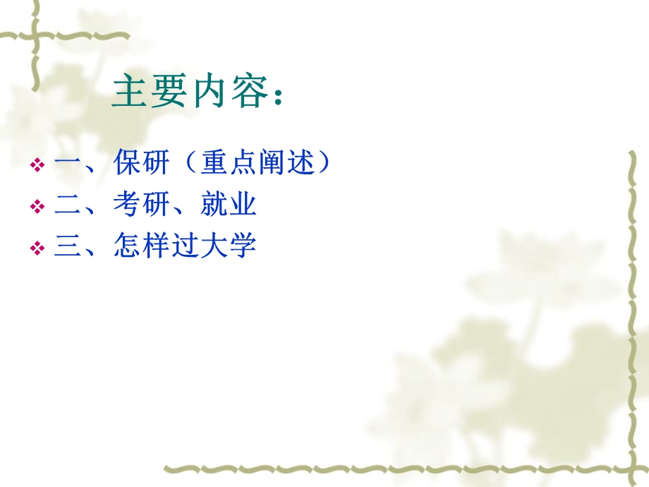 保研考研经验分享.ppt_第2页