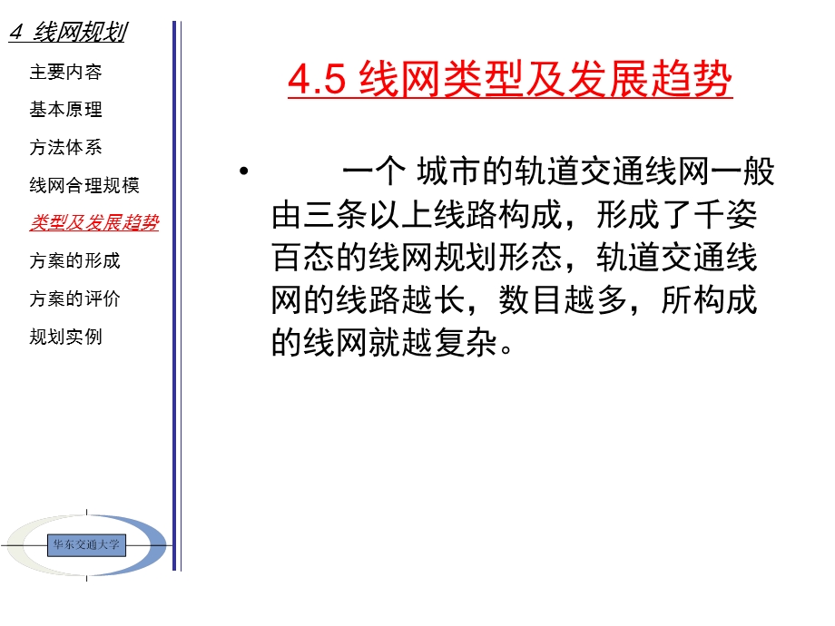 城市轨道交通线网规划线网类型.ppt_第3页