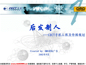 【广告策划宝来】CECT手机品牌及传播规划.ppt