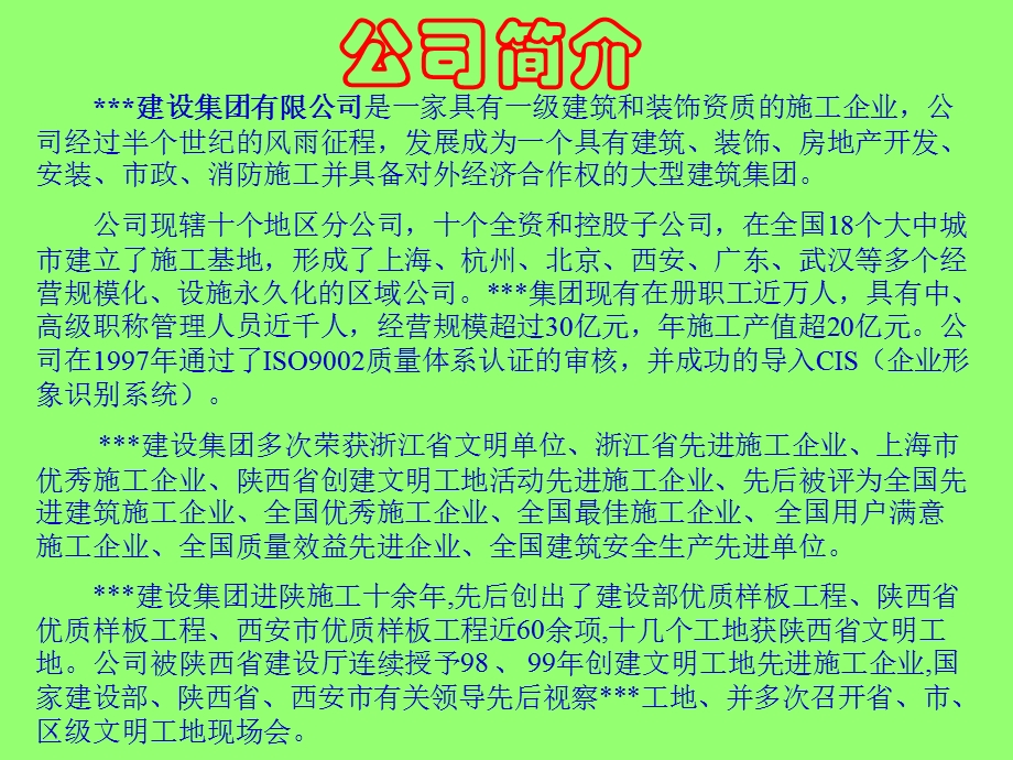 一个申报“鲁班奖”工程的汇报材料（演示文稿） .ppt_第2页