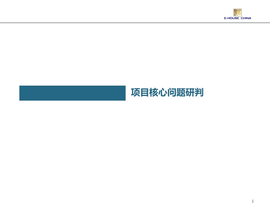 易居：三湘四季花城酒店式公寓前期定位报告.ppt_第3页