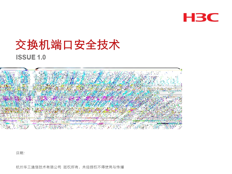 交换机端口安全技术.ppt_第1页