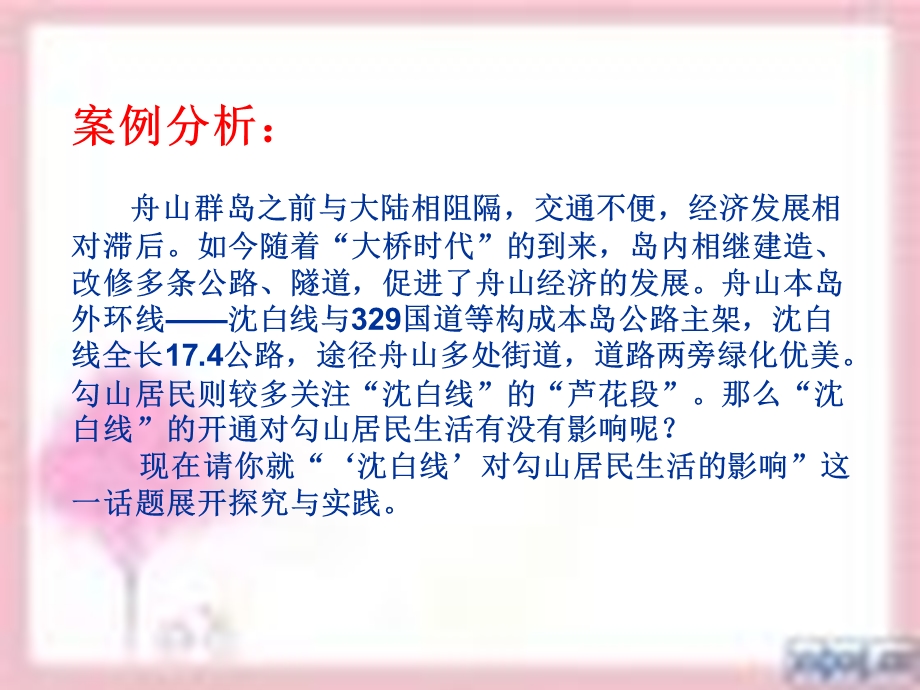 探究与实践测试案例分析.ppt_第3页