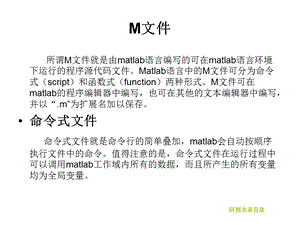 程序设计教学PPT M文件.ppt