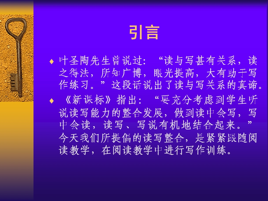 小学语文课堂教学中 读写结合点的合理选择.ppt_第2页