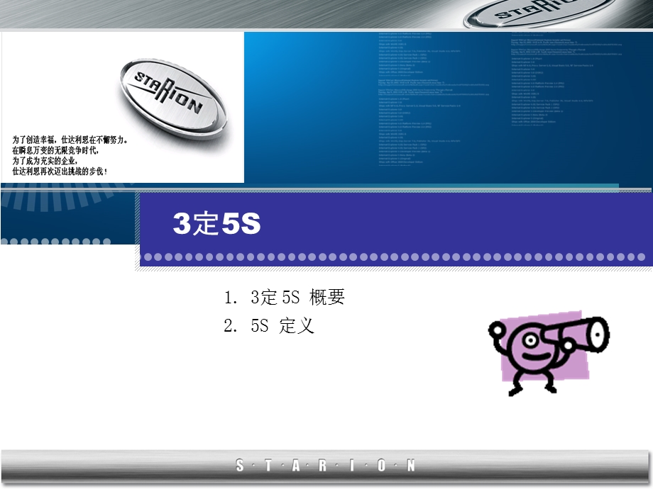 图示详解 3定5S.ppt_第1页