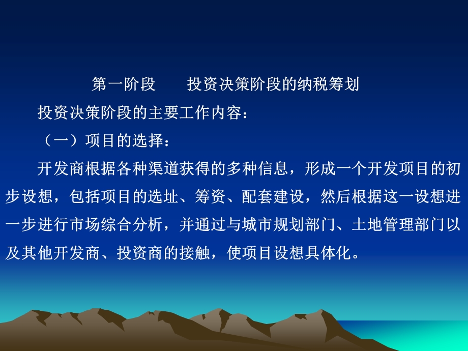 房地产企业四大阶段的纳税筹划与涉税风险规避.ppt_第2页