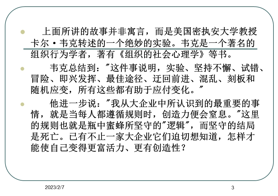 组织变革概述教学课件PPT.ppt_第3页