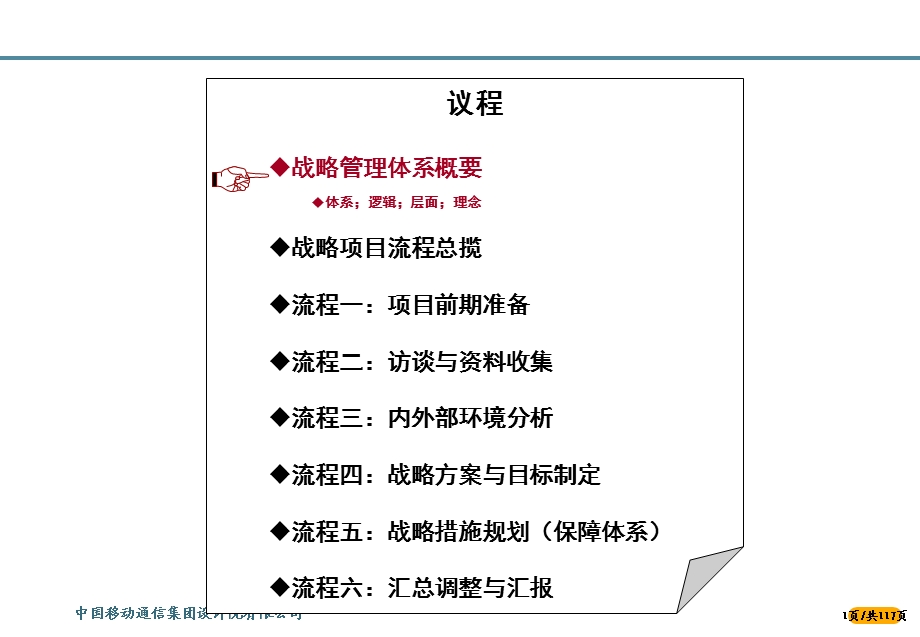 中国移动战略咨询项目编制思路及方法.ppt_第2页