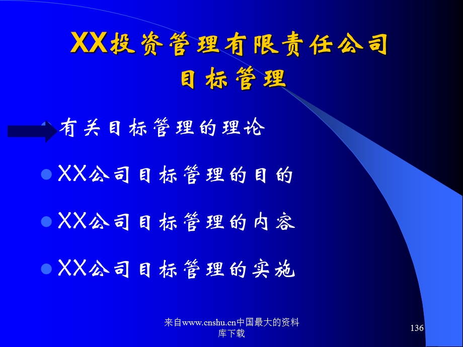 投资管理公司目标管理咨询报告.ppt_第2页