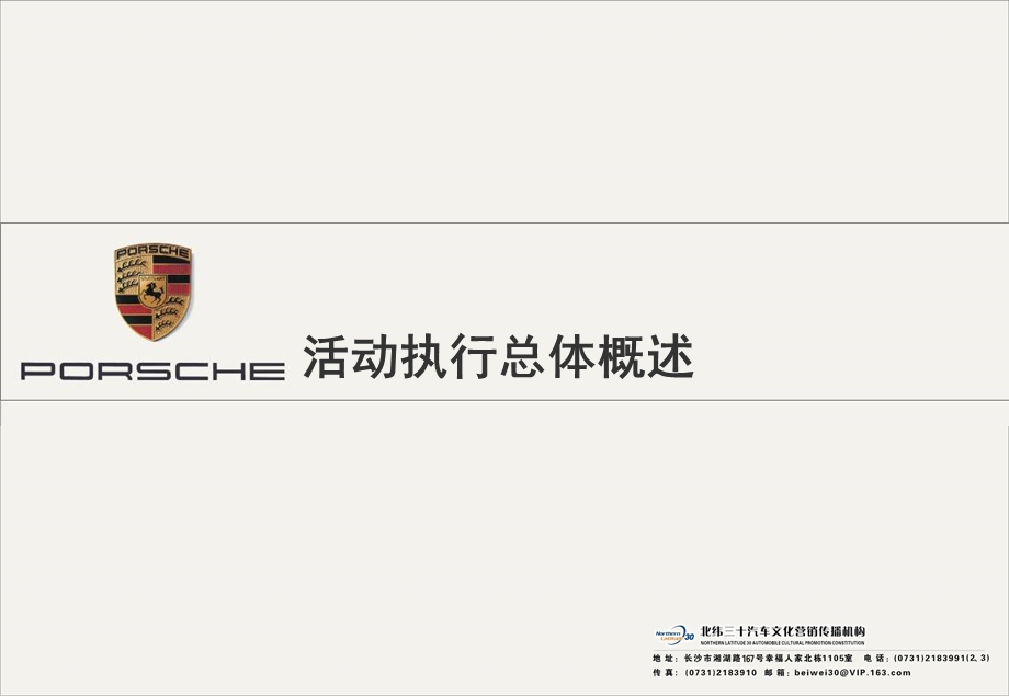 【史蒂芬咨询】长沙保时捷中心开业盛典执行方案.ppt_第2页