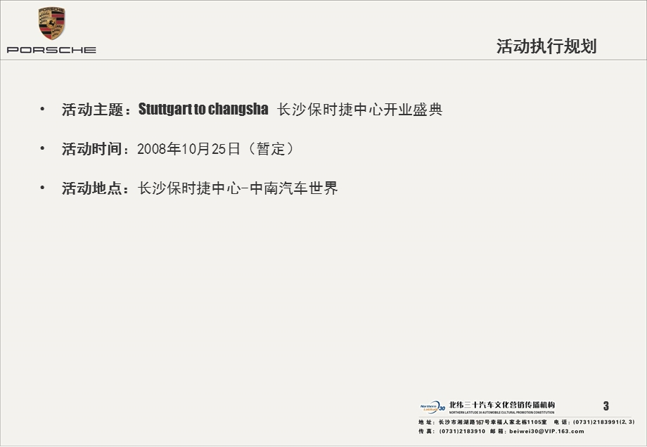 【史蒂芬咨询】长沙保时捷中心开业盛典执行方案.ppt_第3页