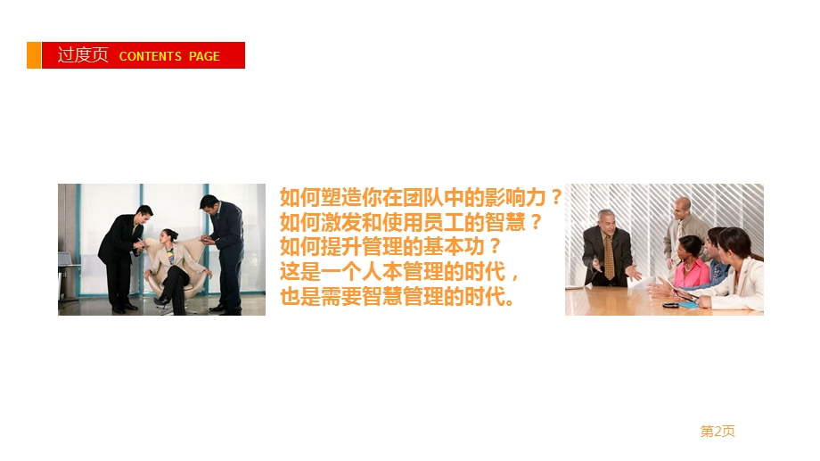 360度领导力专题讲座培训PPT.ppt_第2页