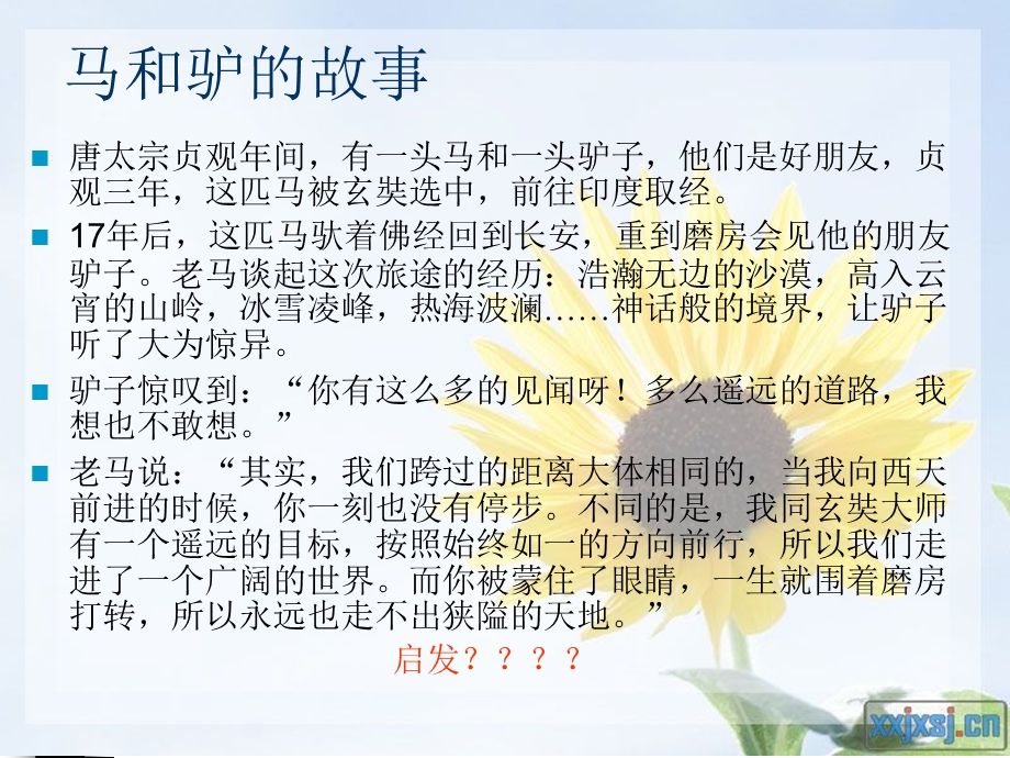 初一新生学习目标的确立.ppt_第1页