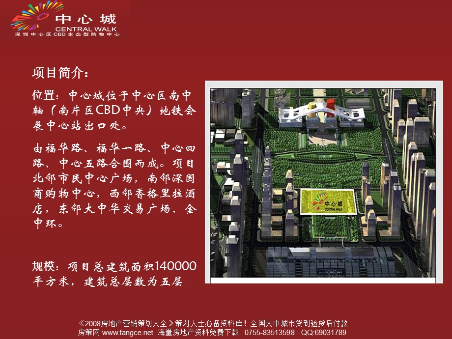 中原_2007深圳中心城商业销售模式探讨__终稿.ppt_第3页