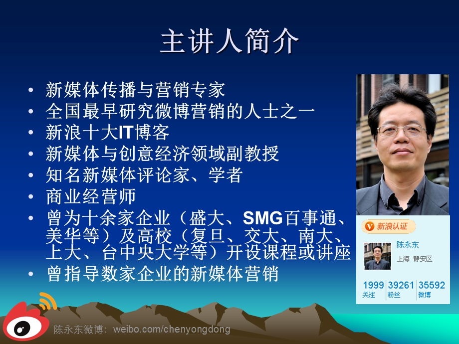 破解微博营销之道.ppt_第2页