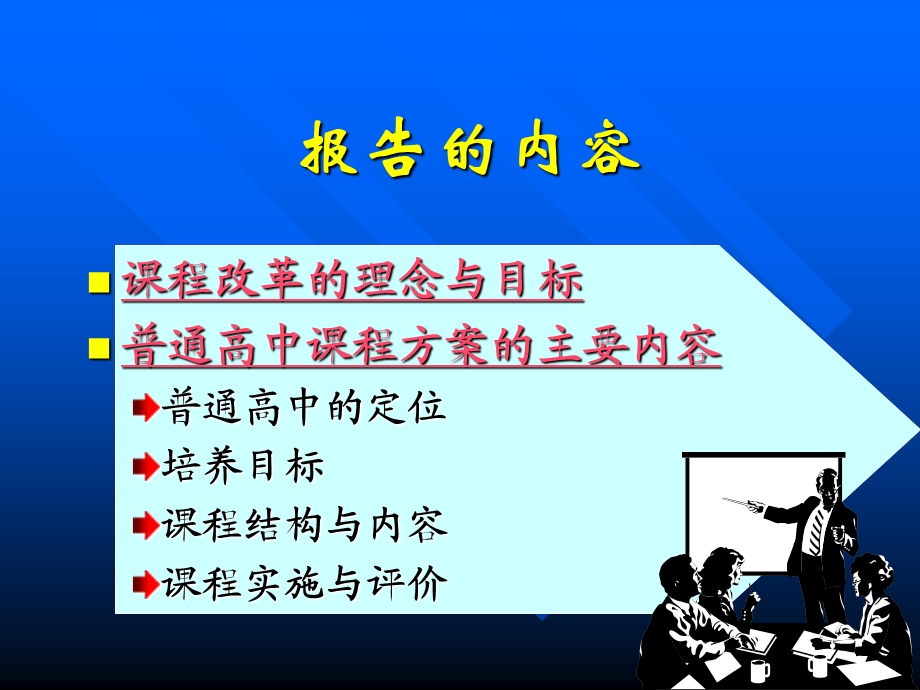 普通高中新课程方案导读.ppt_第3页