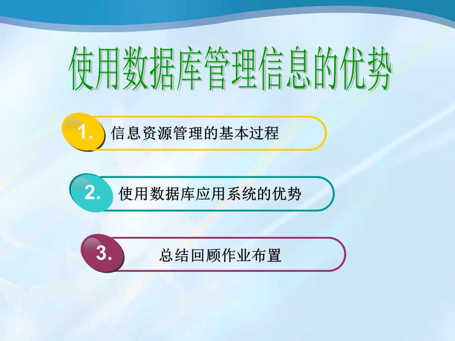 数据库管理信息的优势.ppt_第2页