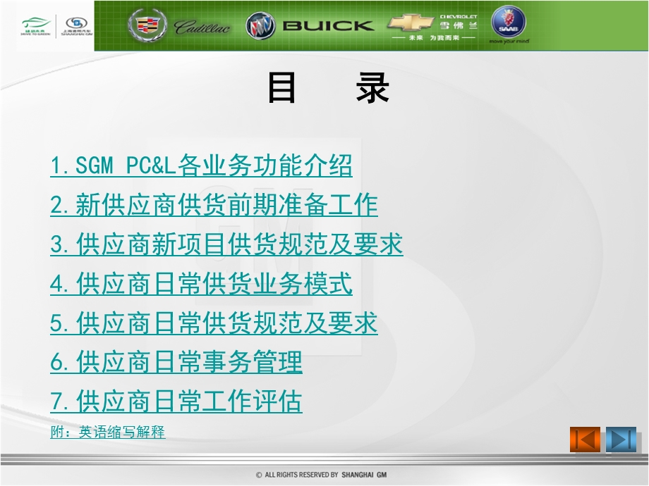 SGM新供应商培训资料(2).ppt_第2页