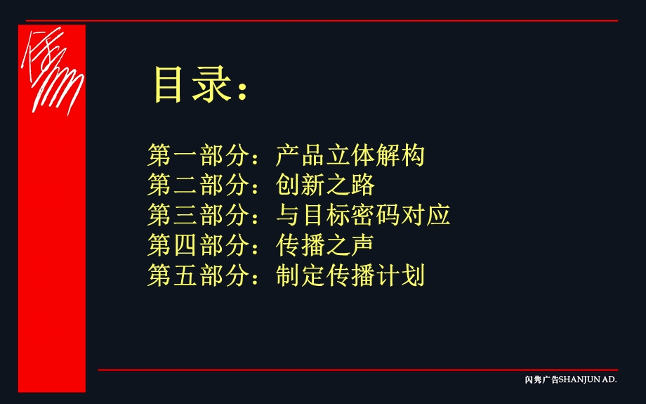 蔚蓝花城整合广告推广提案.ppt_第2页