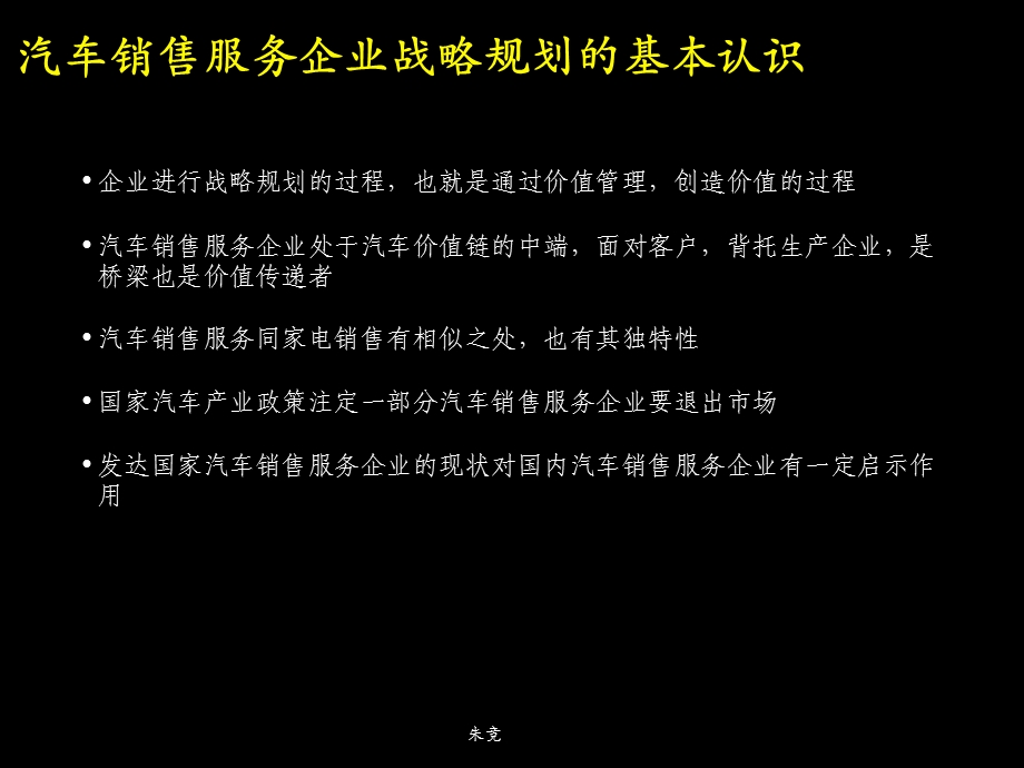 汽车销售服务企业价值导向战略规划.ppt_第2页