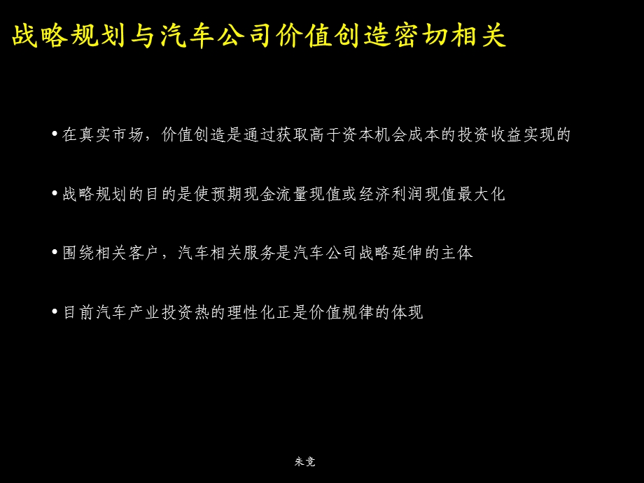 汽车销售服务企业价值导向战略规划.ppt_第3页