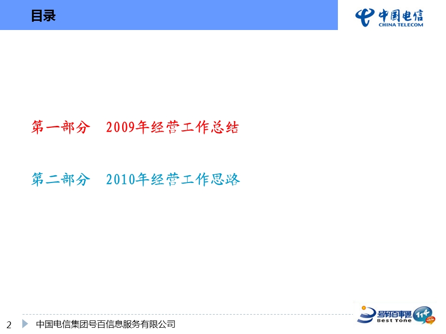 号百工作会市场部材料.ppt_第2页