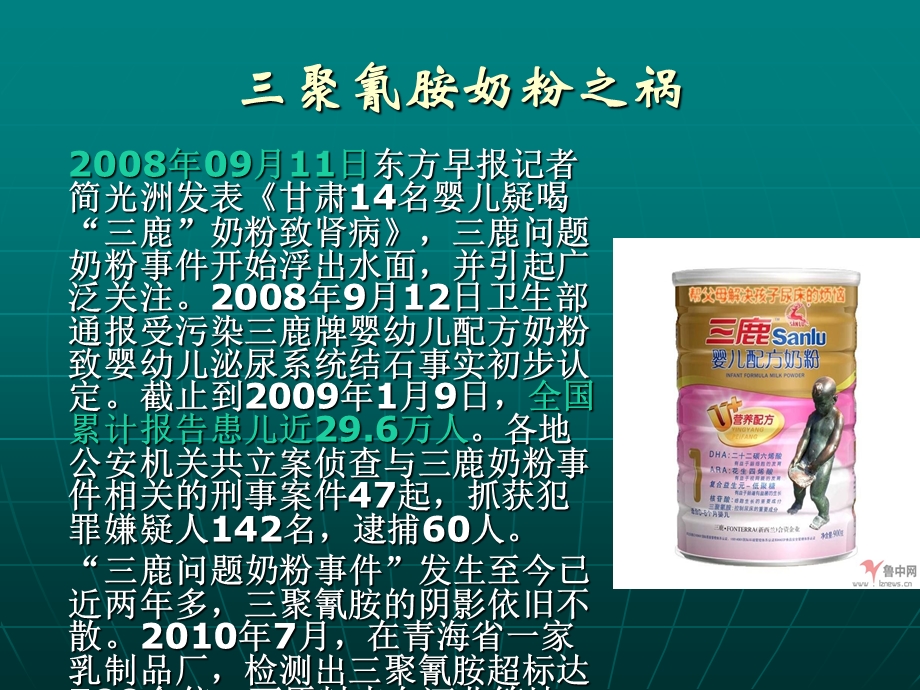 食品安全工作及食品企业日常监管工作重点介绍PPT(2).ppt_第3页