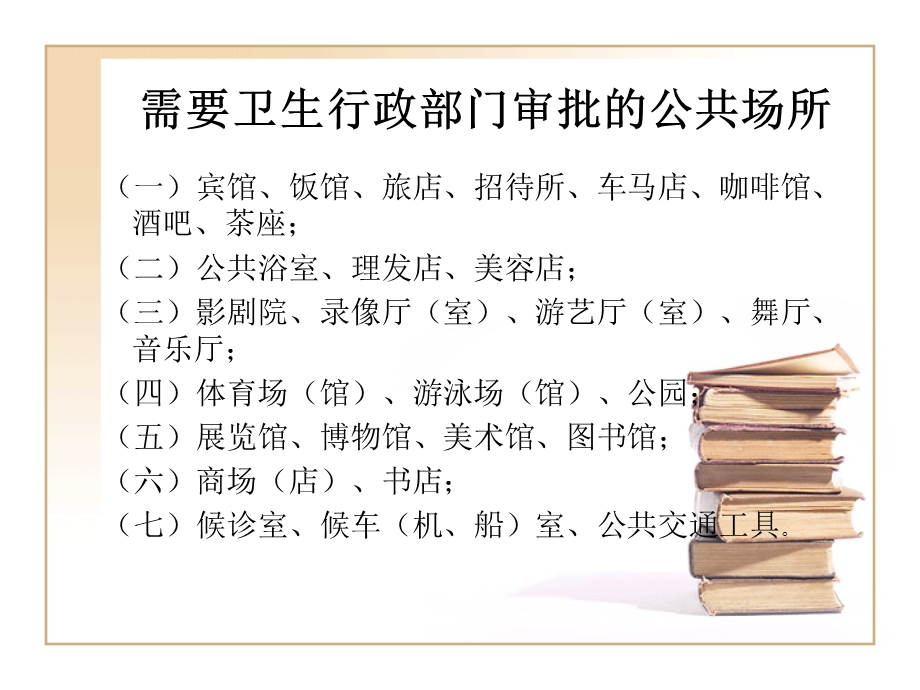 讲座8-公共场所卫生监督(1).ppt_第3页