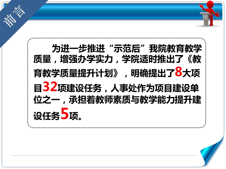 实施教育教学提升计划报告.ppt_第2页