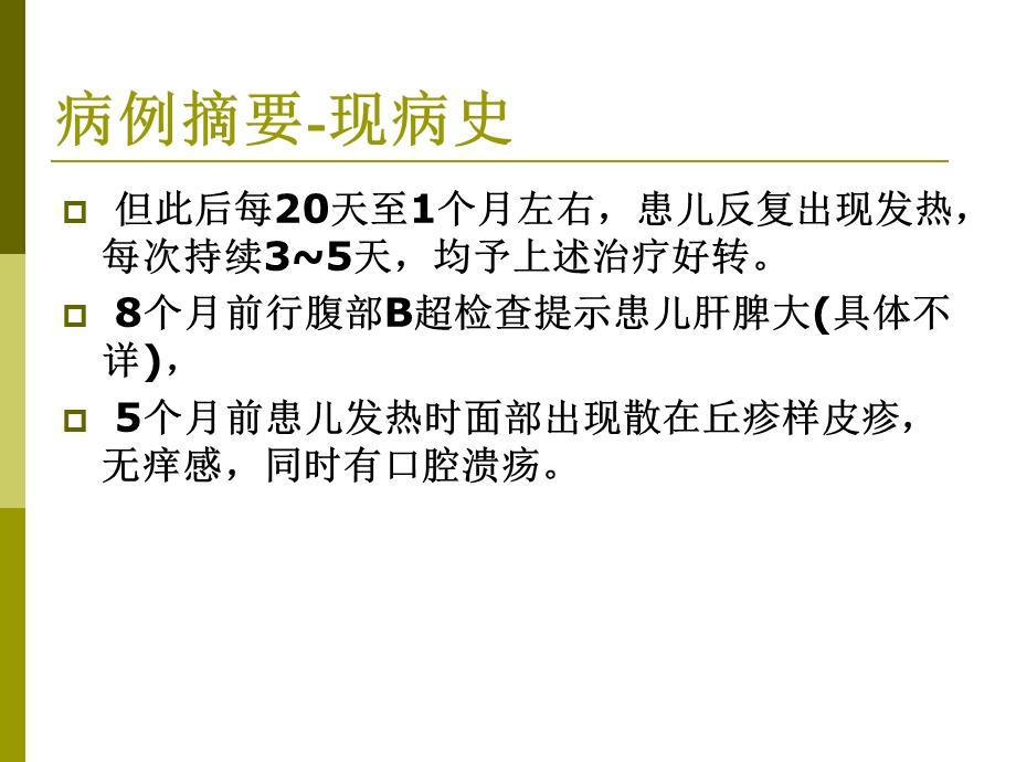 感染病例18慢性病毒EB感染.ppt_第3页