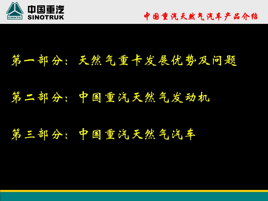 中国重汽天然气重卡市场发展及中国重汽产品介绍(1).ppt_第2页