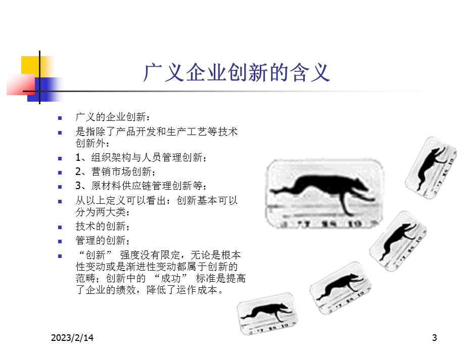 企业管理创新与组织变革培训课程.ppt_第3页