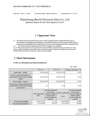 宝 石Ｂ：第三季度报告正文（英文版） .ppt