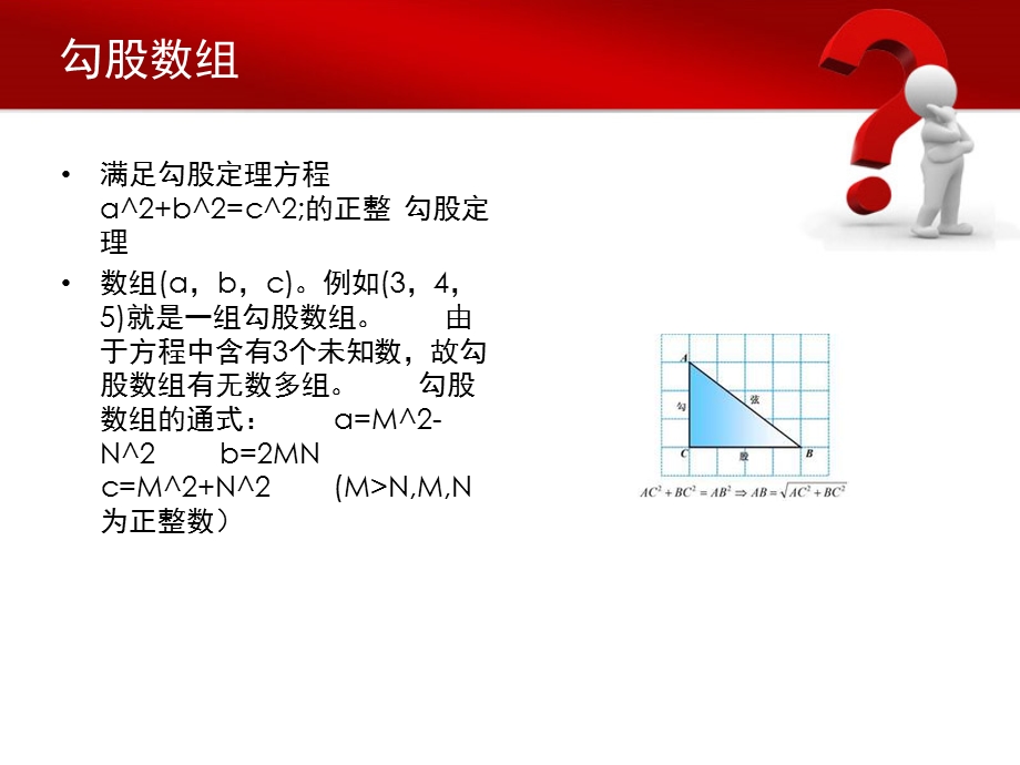 勾股定理的证明方法和相关故事.ppt.ppt_第3页