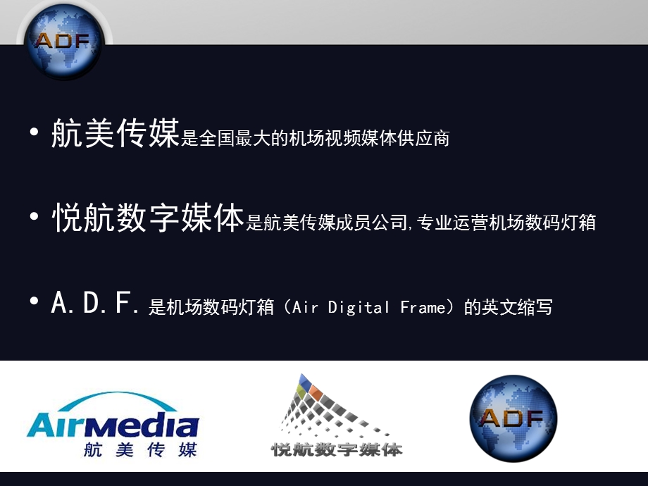 首都机场灯箱广告传媒方案.ppt_第2页