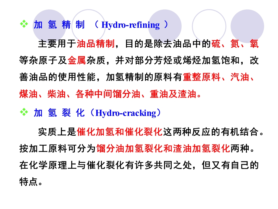 加氢技术.ppt_第3页
