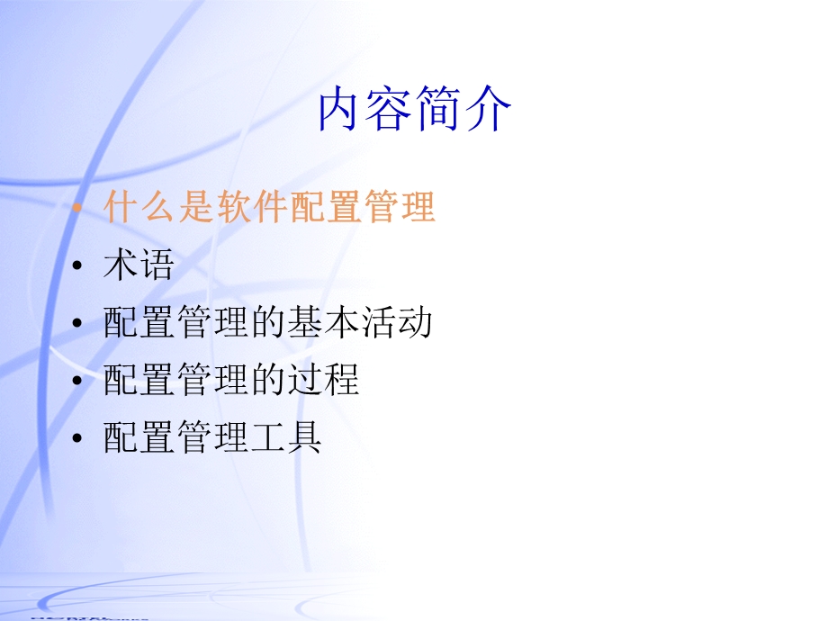 配置管理及VSS使用.ppt_第3页