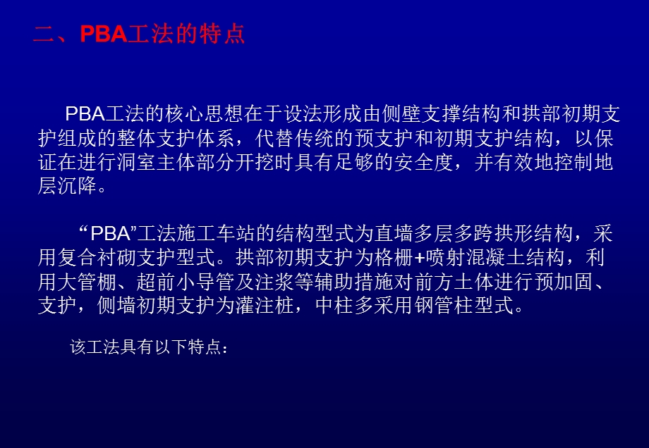 PBA施工工法.ppt_第3页