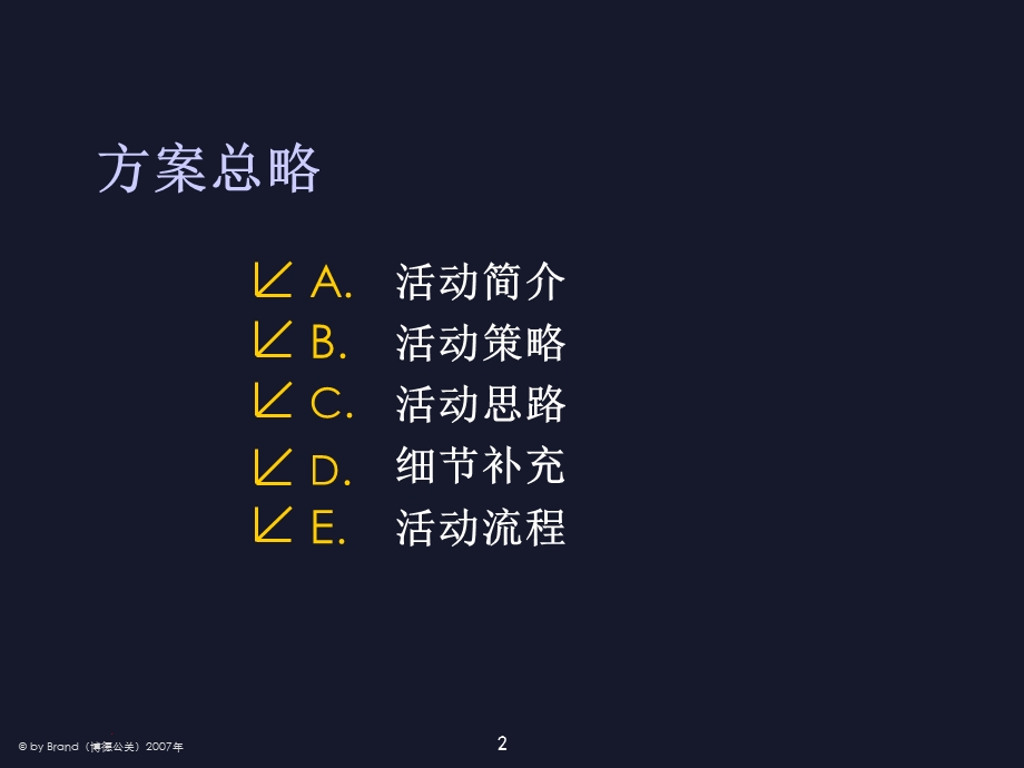 浅水湾领舞时尚之夜公关活动操作建议案(1).ppt_第2页