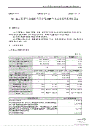 罗 牛 山：第三季度报告正文.ppt