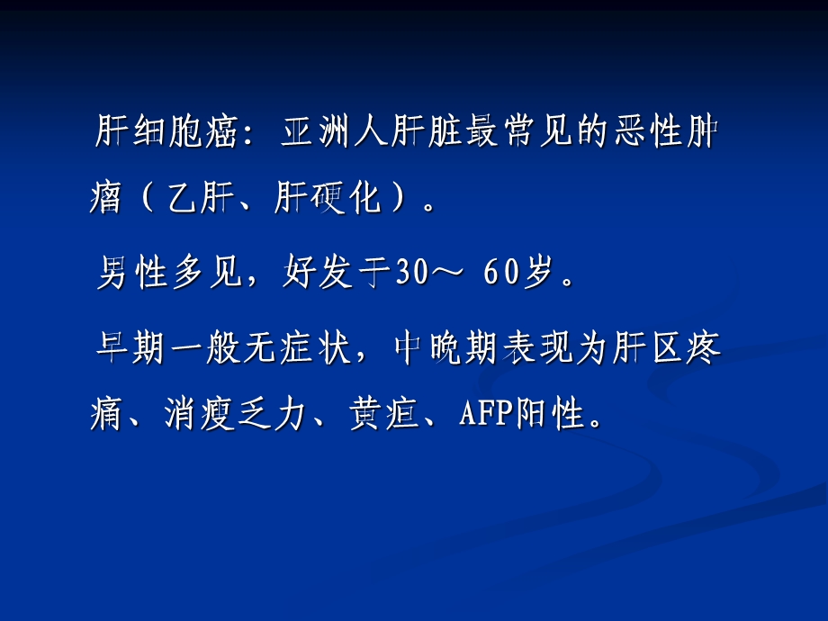 原发性肝癌1.ppt_第2页