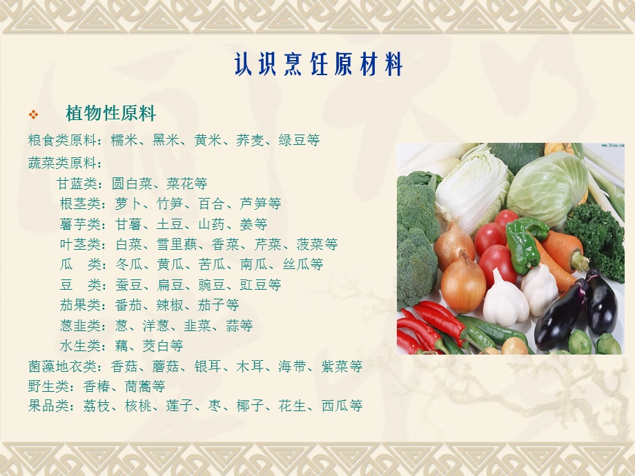 烹饪.ppt.ppt_第3页