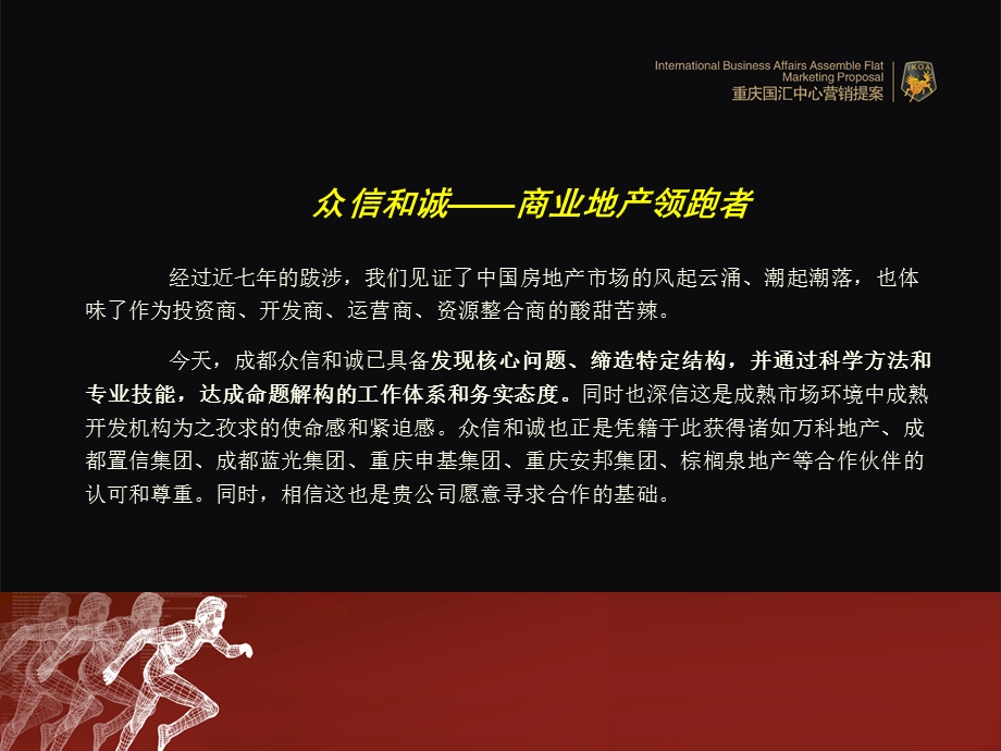 重庆国汇中心项目提案上.ppt_第3页