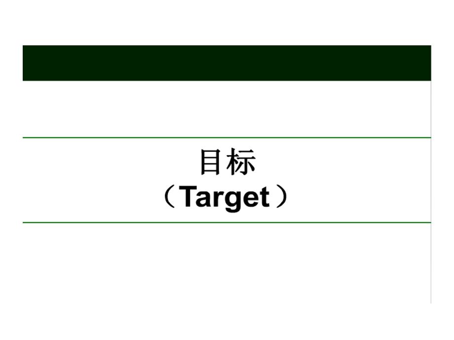 2010年重庆恒基翠庭项目营销推广执行报告86p(1).ppt_第2页