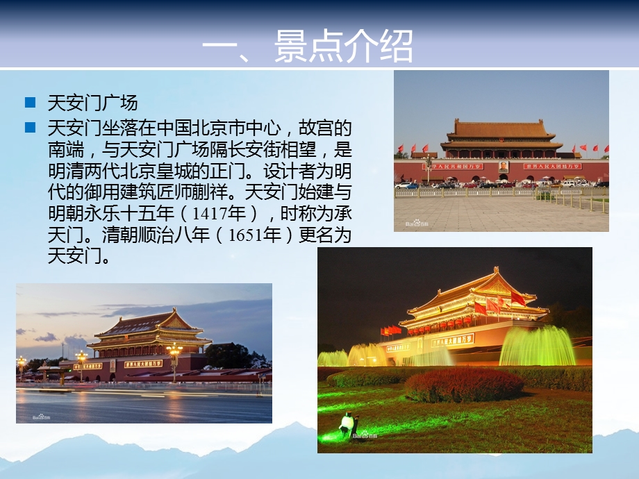 北京七天自助游策划方案.ppt_第3页