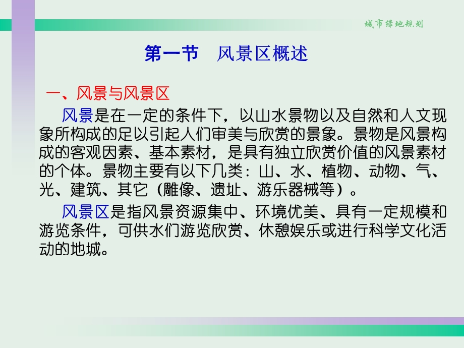 风景区规划.ppt_第2页