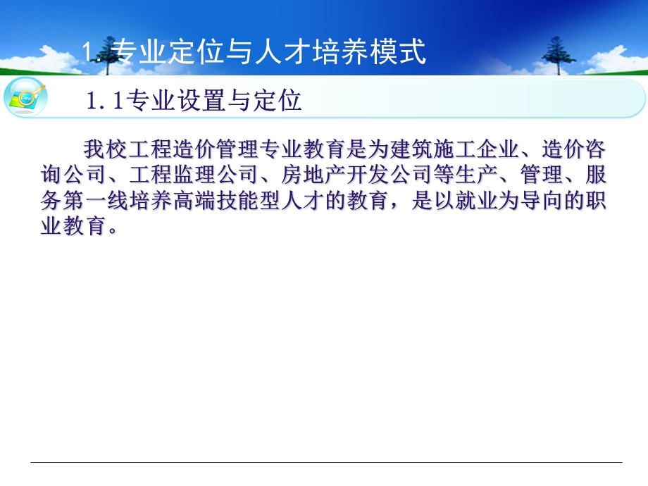 建工学院工程造价专业剖析材料（孙俊玲） - 昆明冶金高等专科学校.ppt_第3页