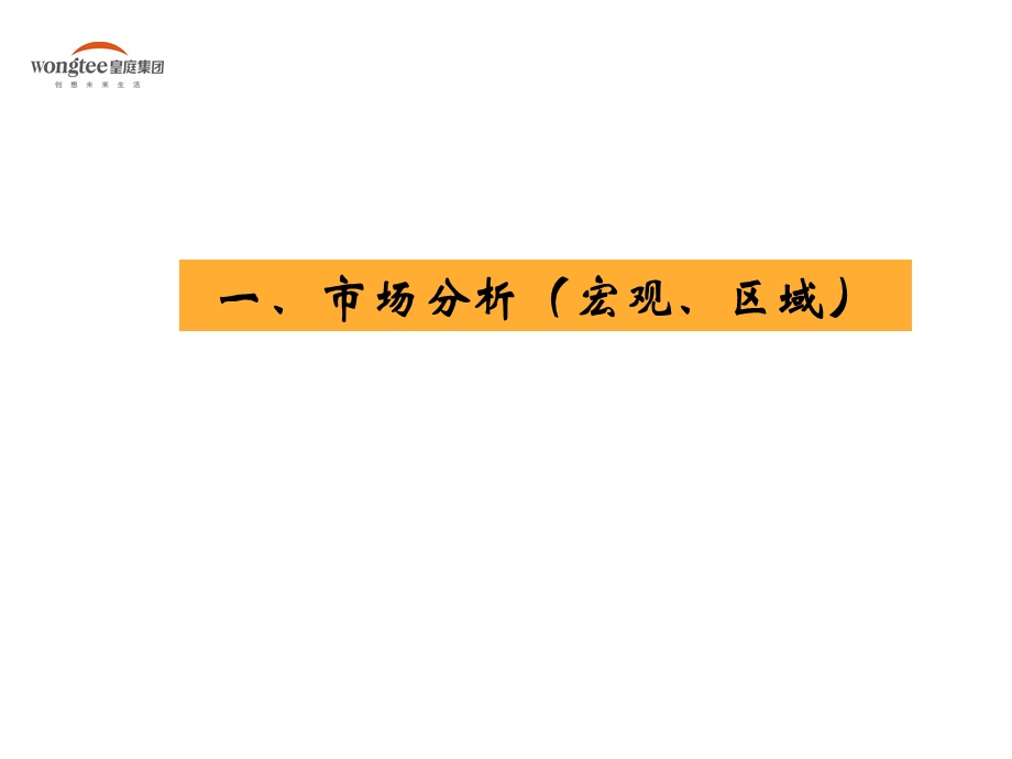 广东深圳皇岗商务中心总体招商执行方案（158页） (1).ppt_第3页