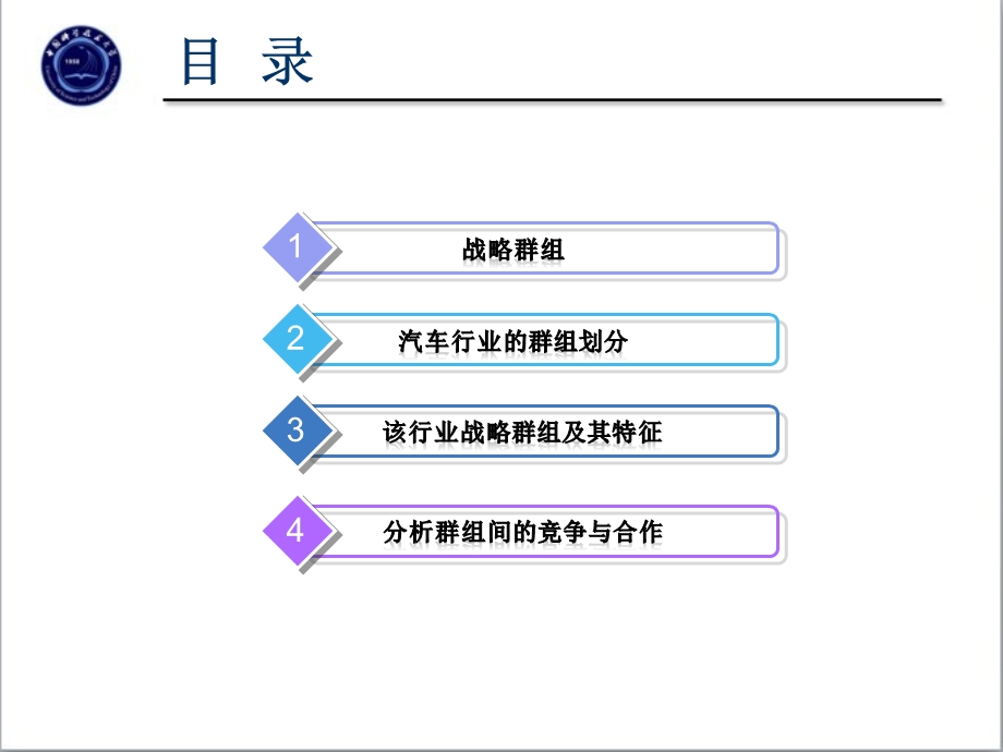 汽车行业战略群组分析.ppt_第3页